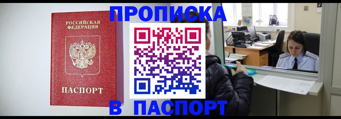 прописка от собственника в Арамили