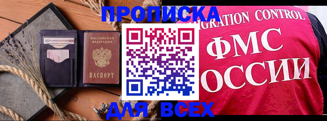 временная регистрация купить в Арамили