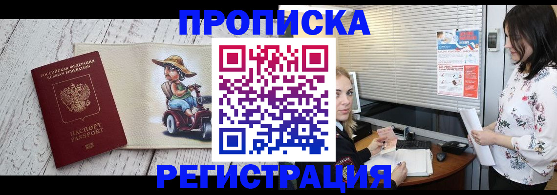 временная регистрация для всех в Арамили